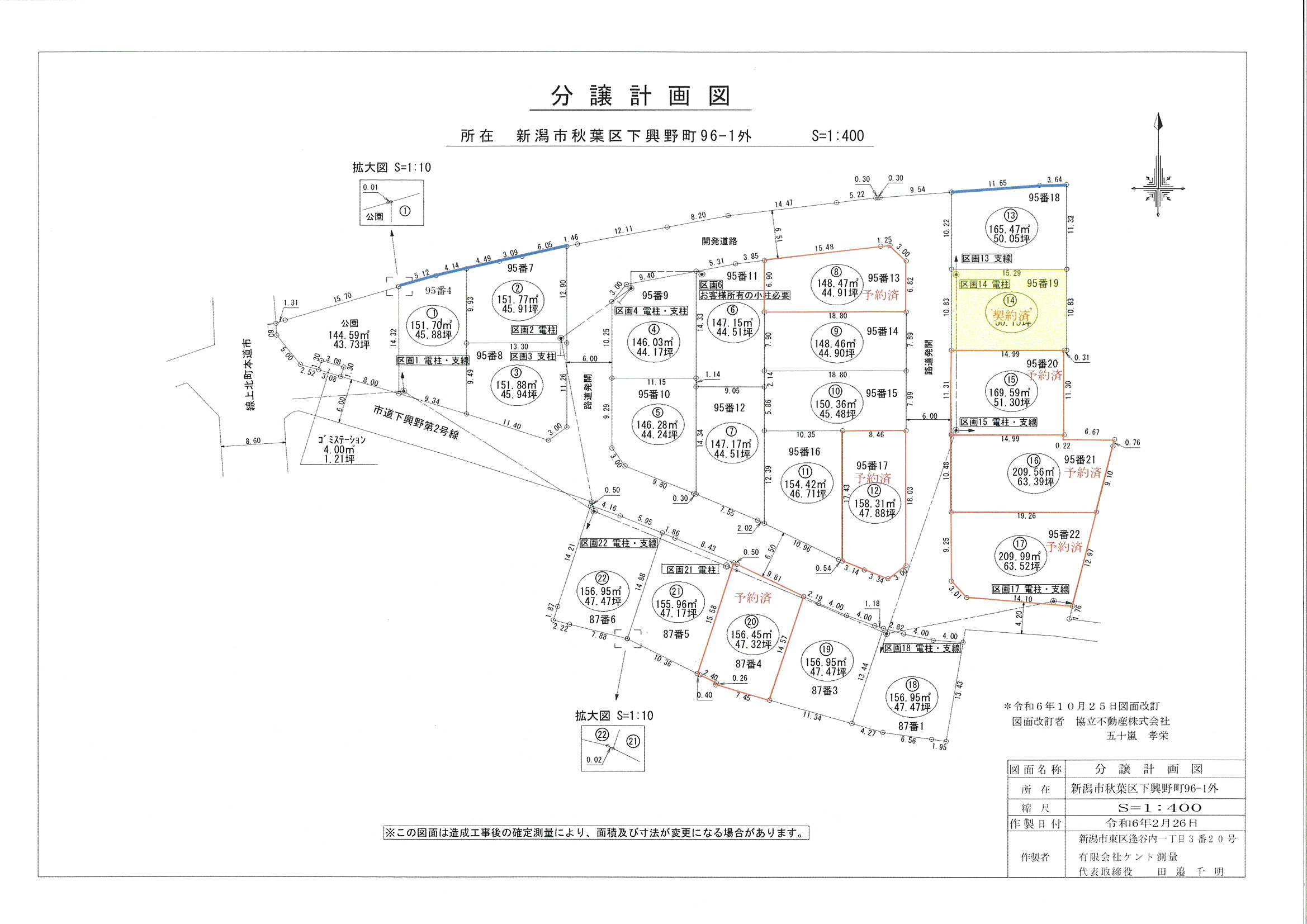 【新規分譲地２２区画】秋葉区下興野町分譲地