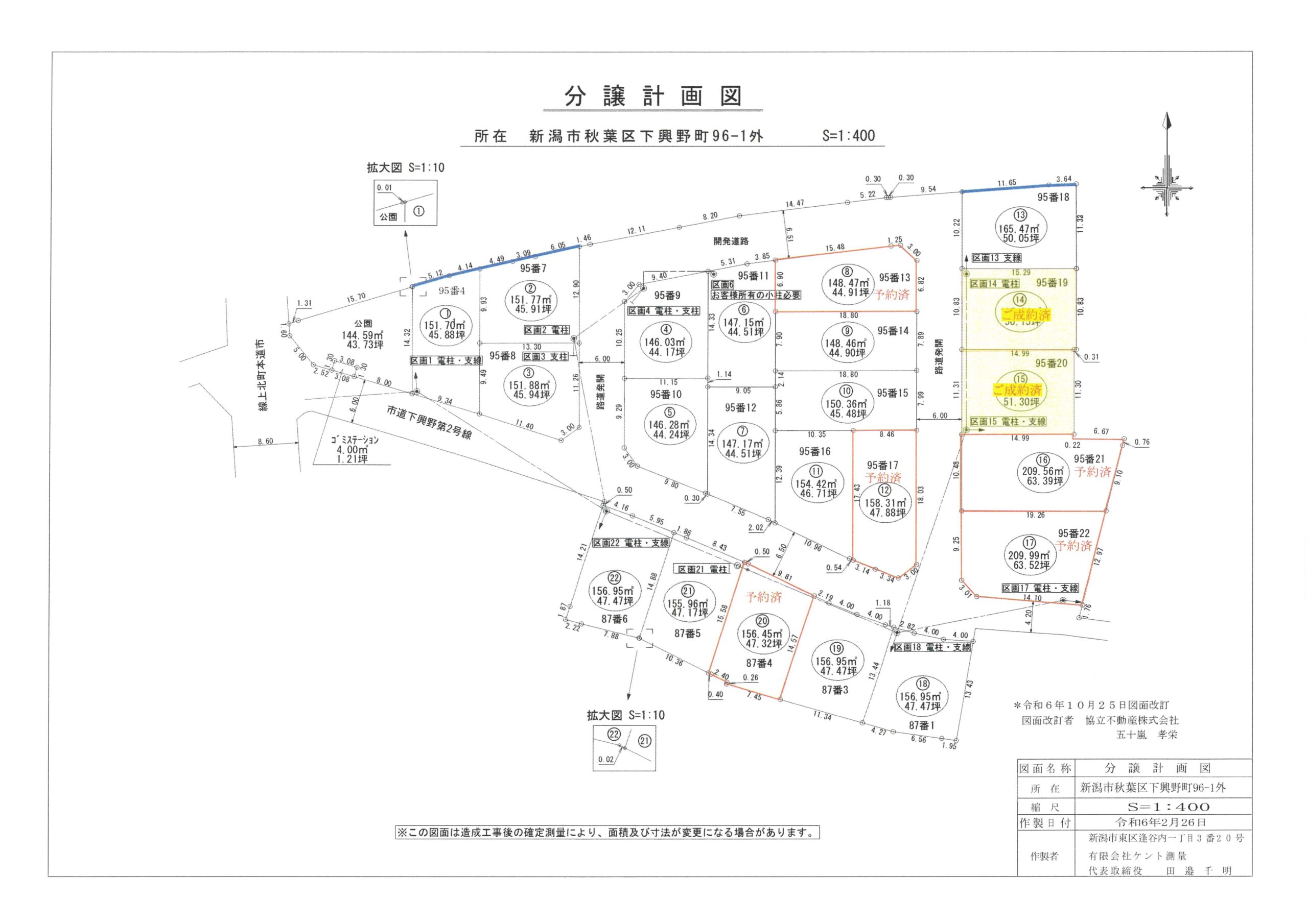 【新規分譲地２２区画】秋葉区下興野町分譲地