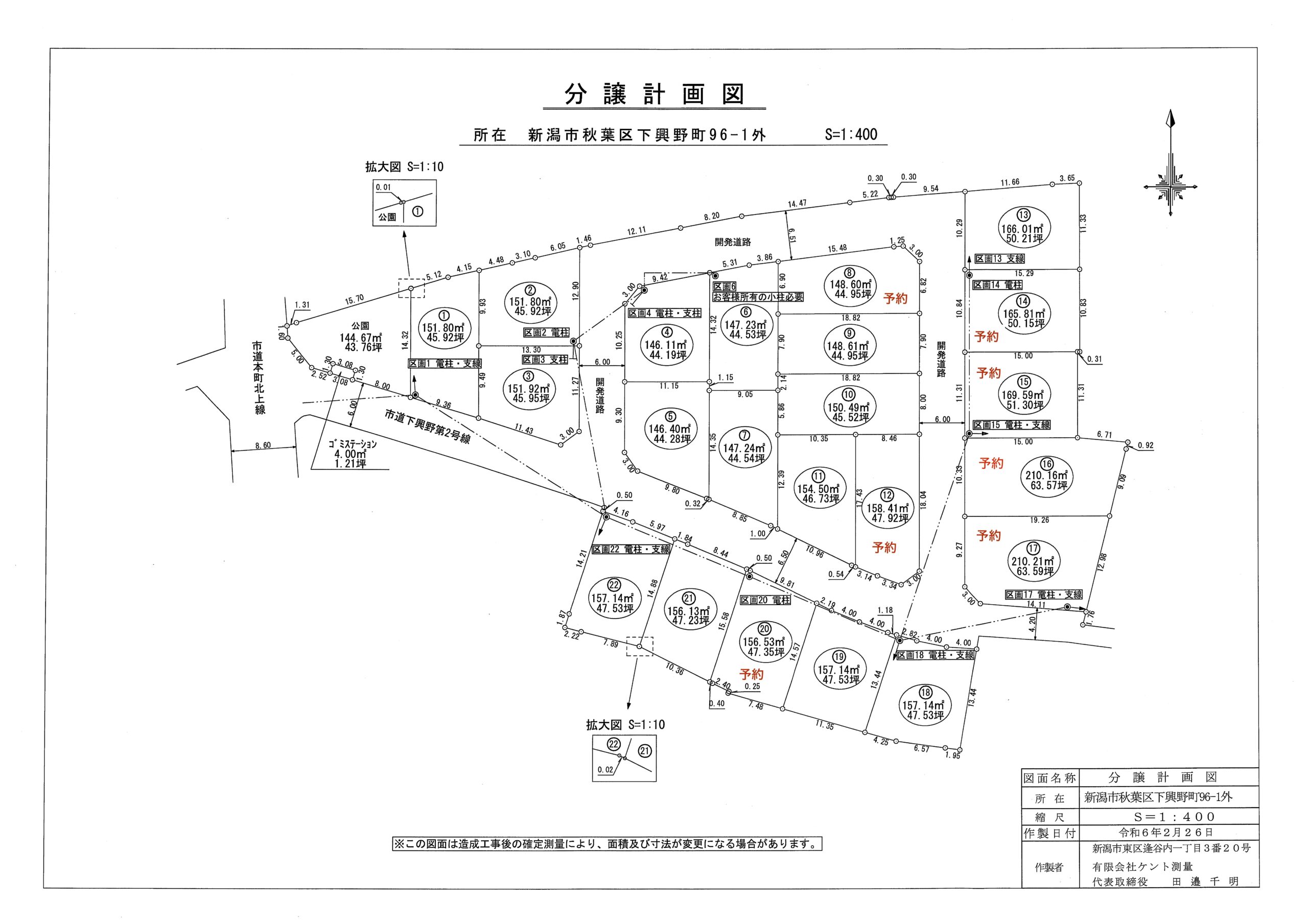 【新規分譲地２２区画】秋葉区下興野町分譲地