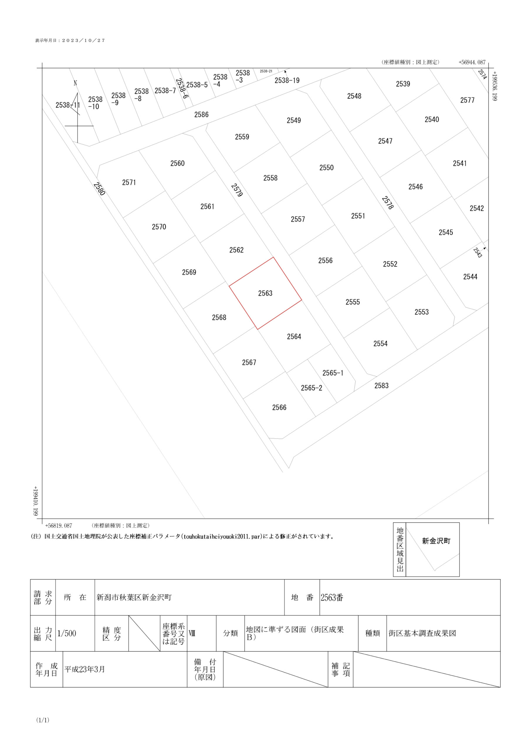 【売地】秋葉区新金沢町土地