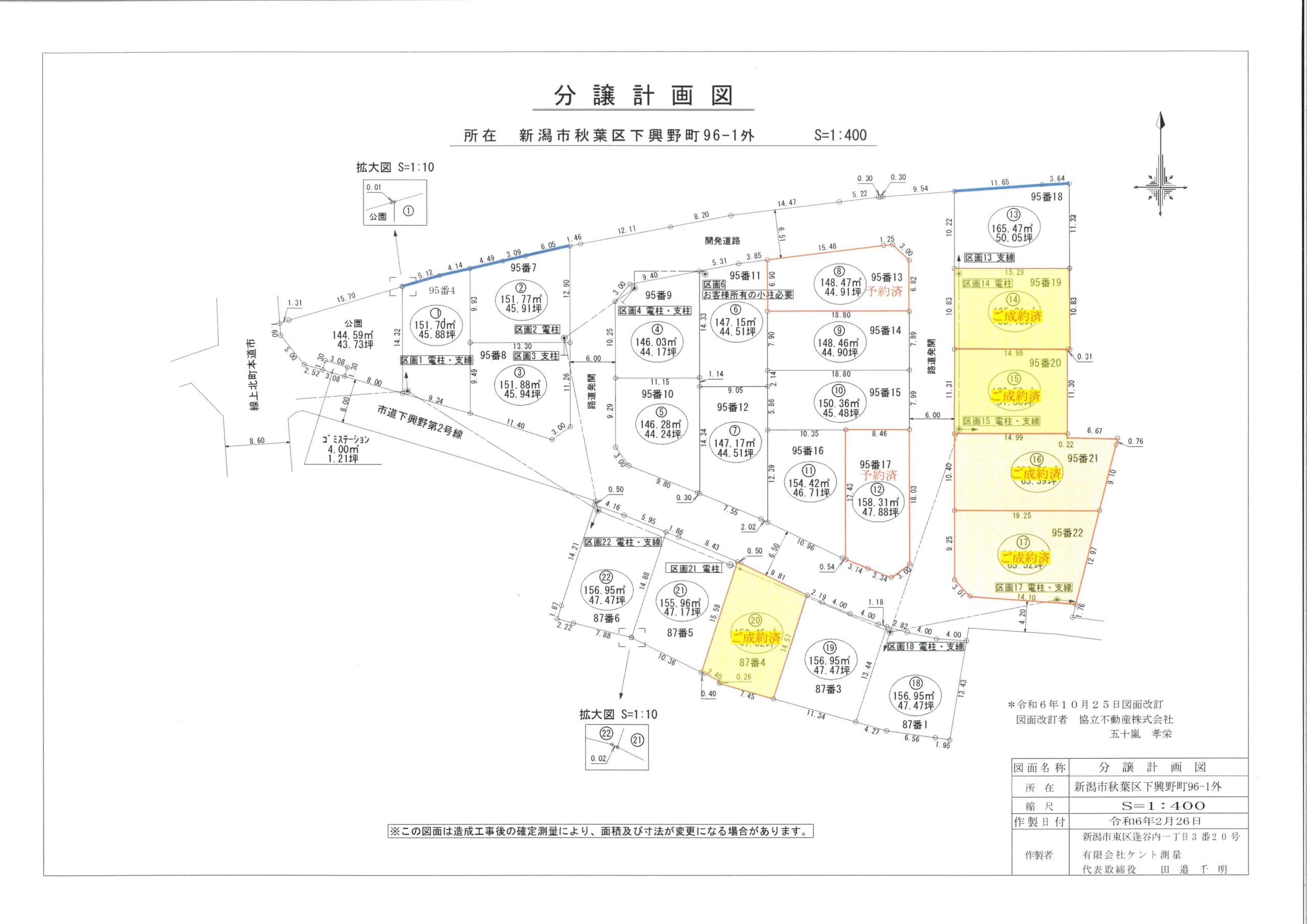 【新規分譲地２２区画】秋葉区下興野町分譲地