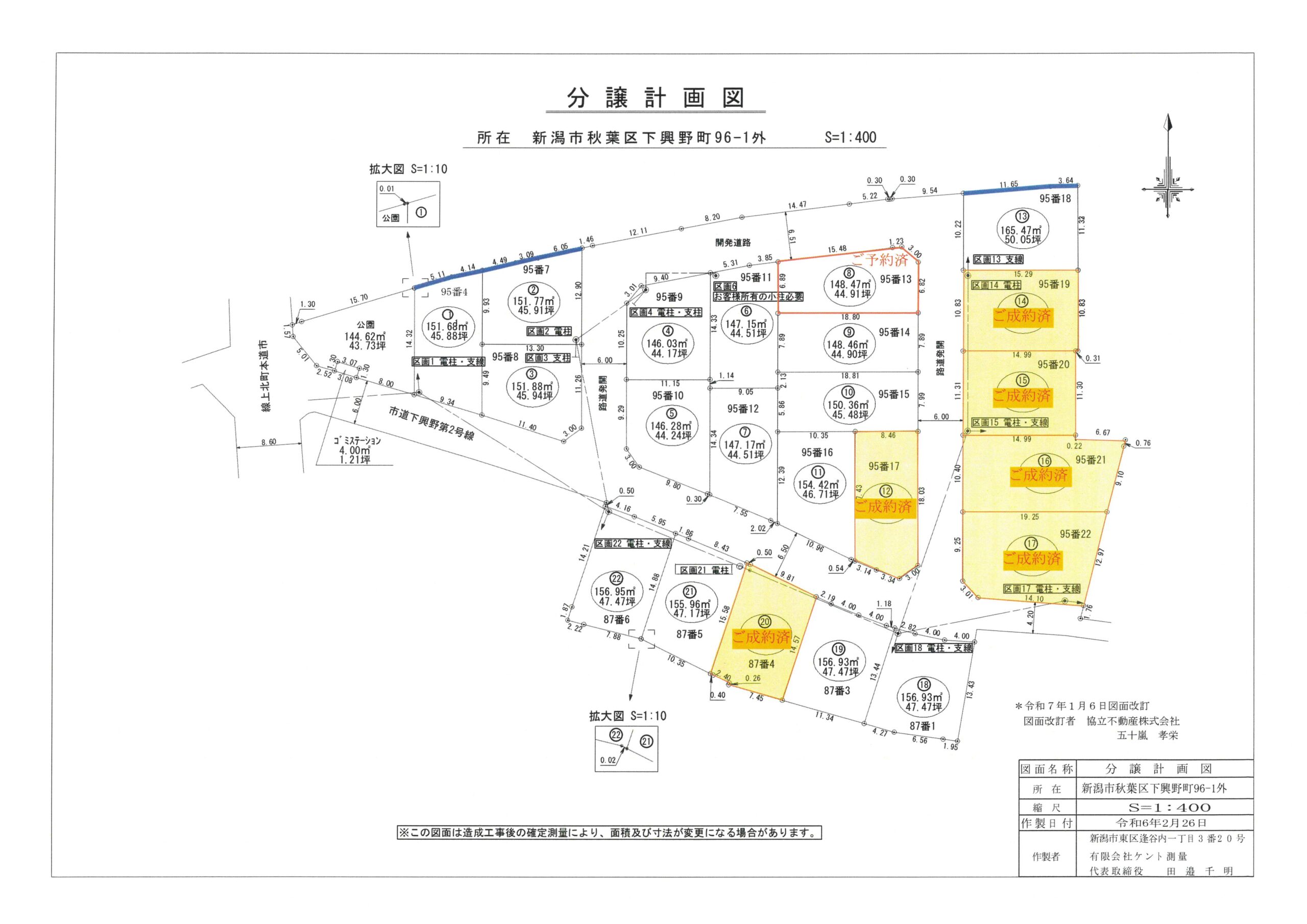 【新規分譲地２２区画】秋葉区下興野町分譲地